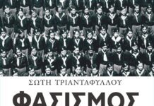 Φασισμός. Η ιστορία μιας ιδεολογίας, Σώτη Τριανταφύλλου, Εκδόσεις Πατάκη
