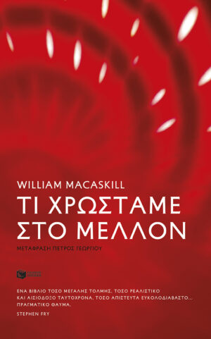 ti-xrostame-sto-mellon-12647